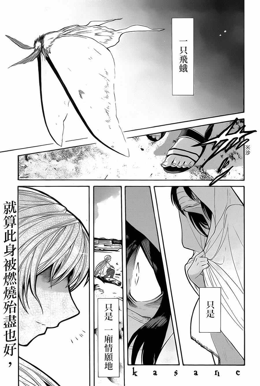 累的部首漫画,第54话2图