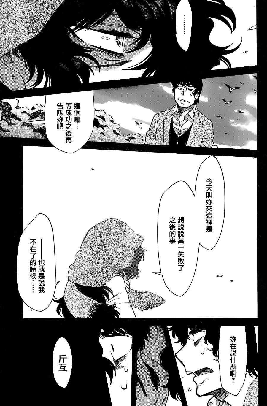 累计摊销属于什么类科目漫画,第82话3图