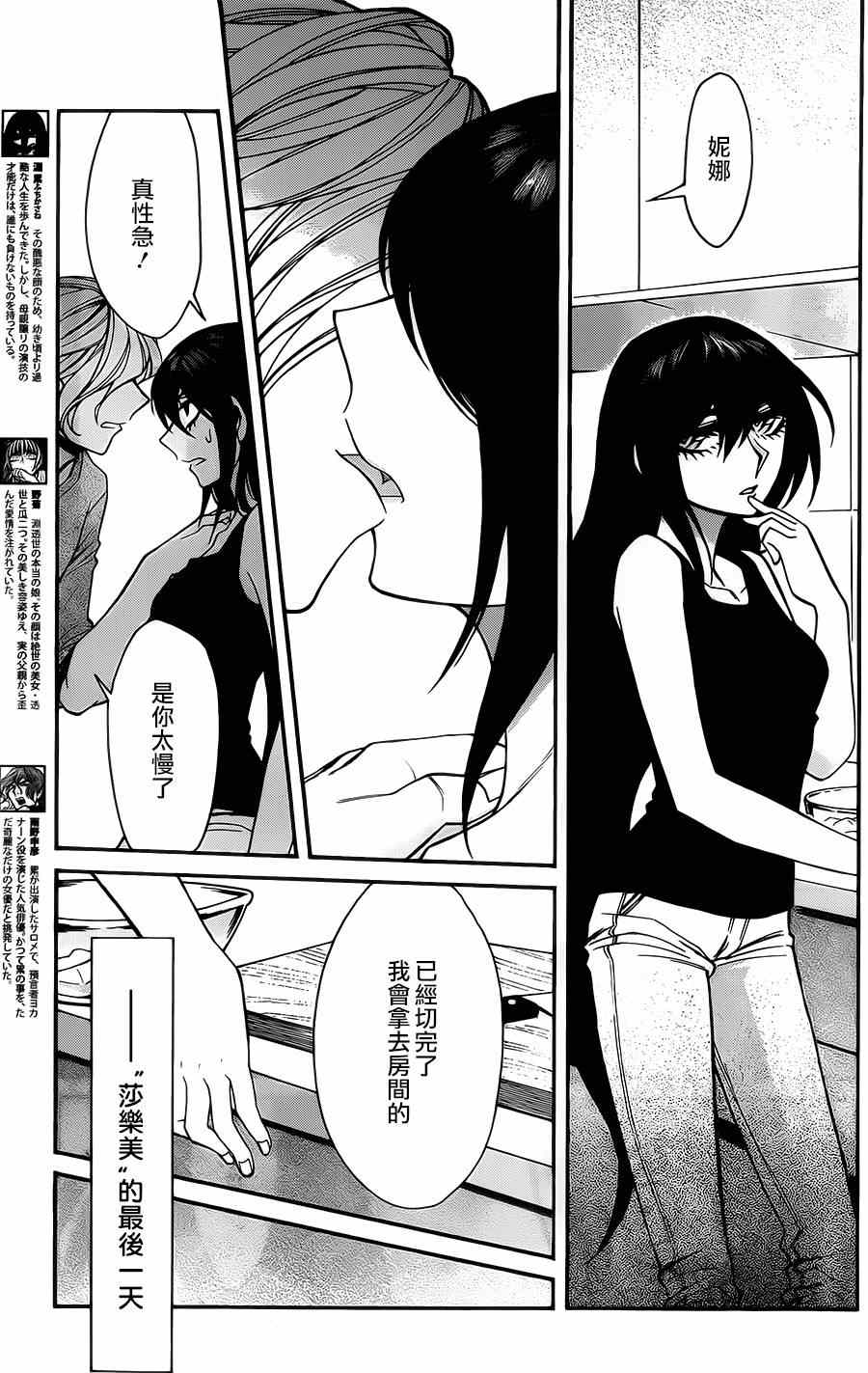 累的部首漫画,第31话3图