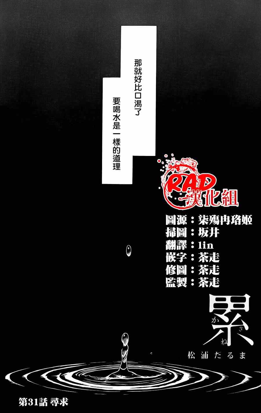 累的部首漫画,第31话1图