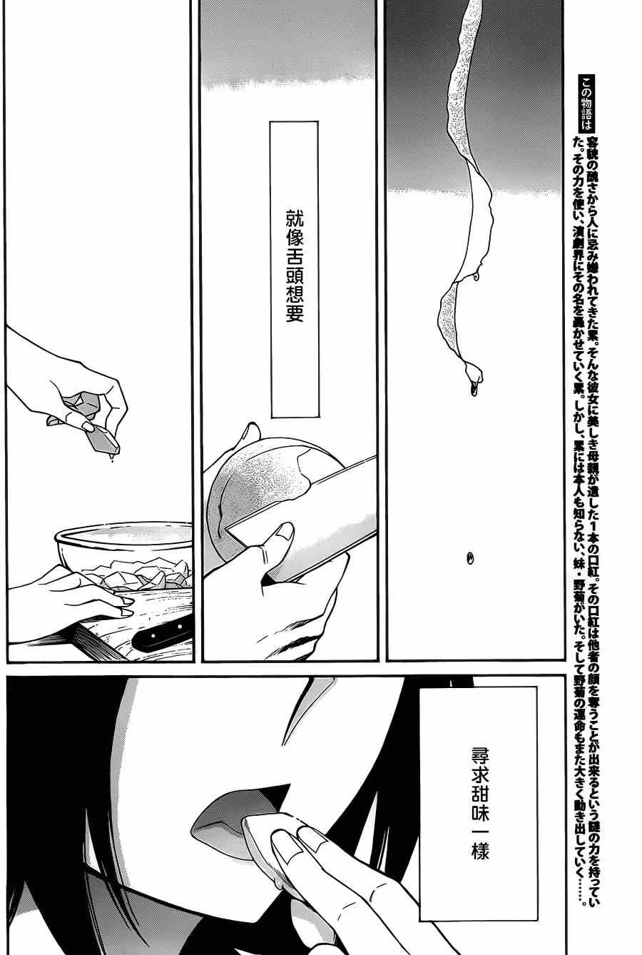 累的部首漫画,第31话2图