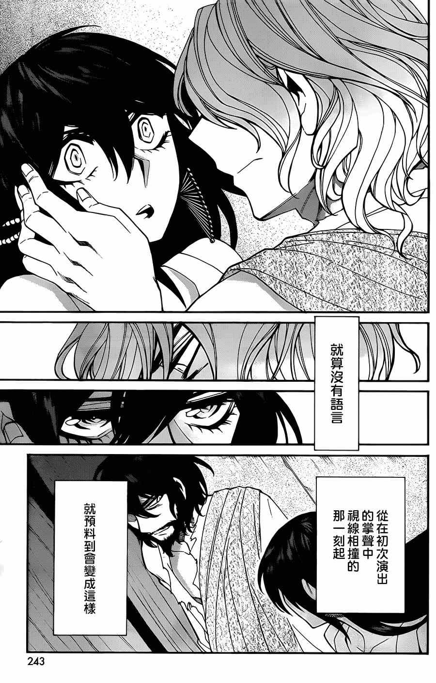 累的部首漫画,第31话5图