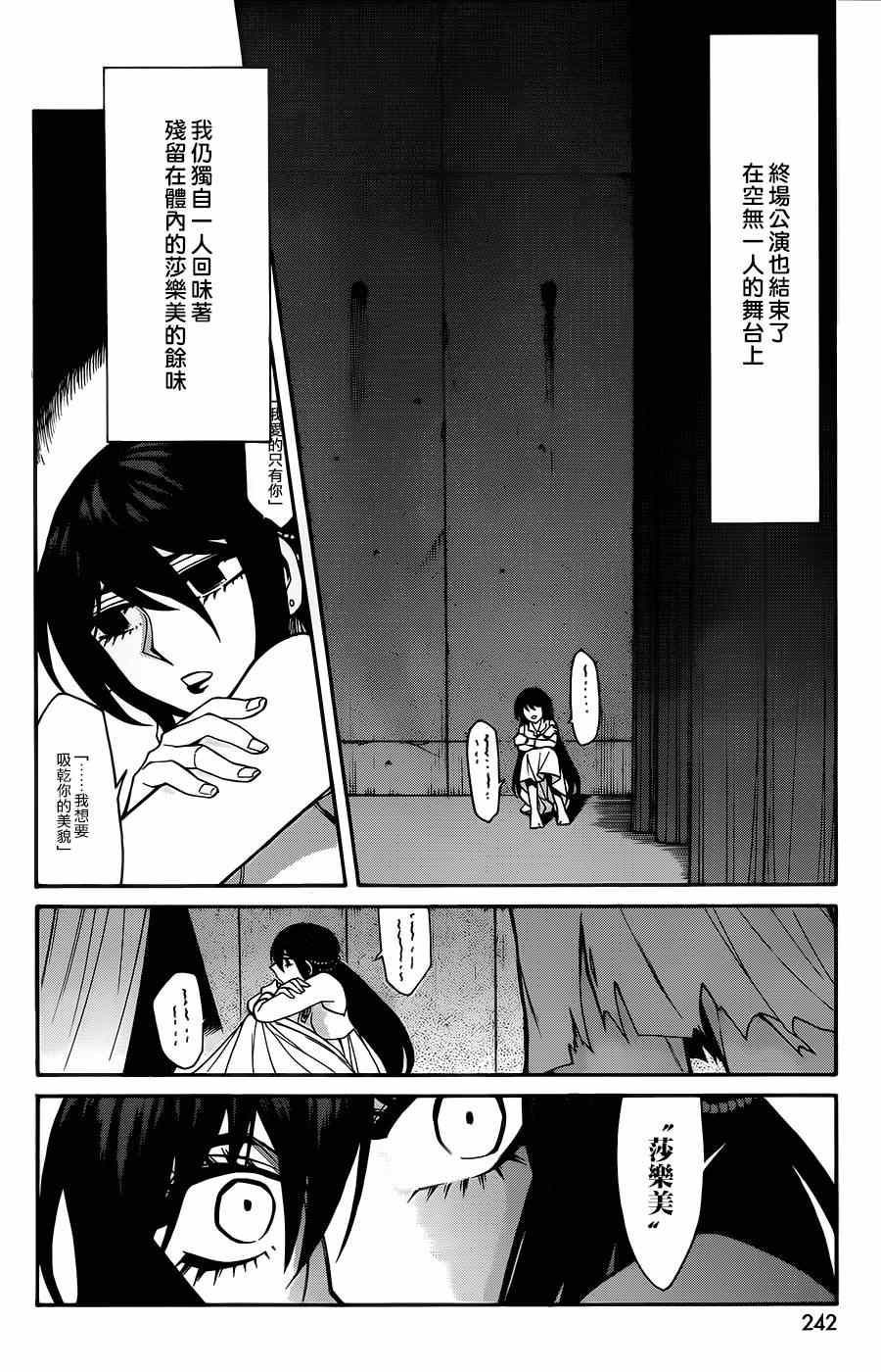 累的部首漫画,第31话4图