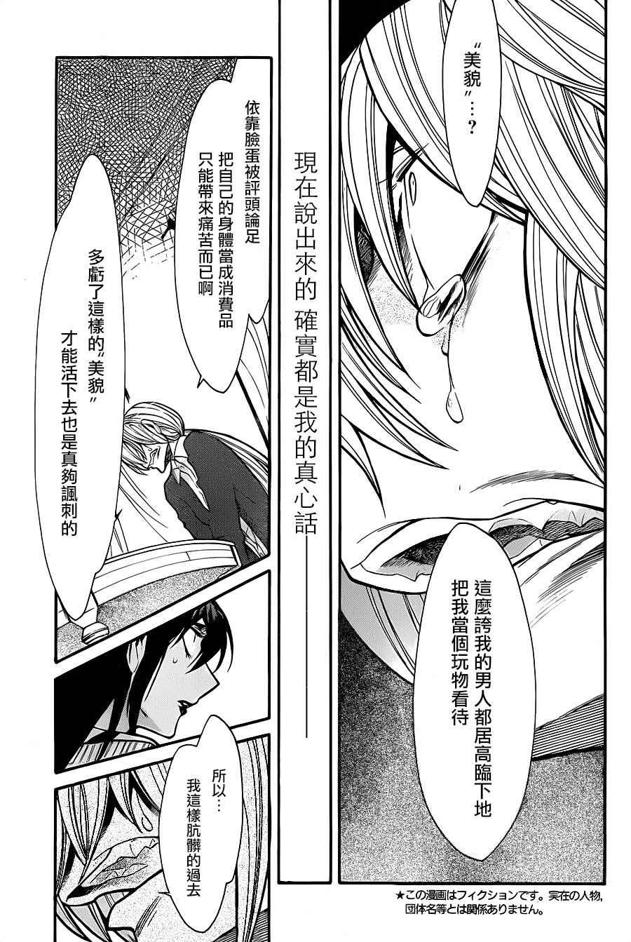 累组词和部首漫画,第69话3图