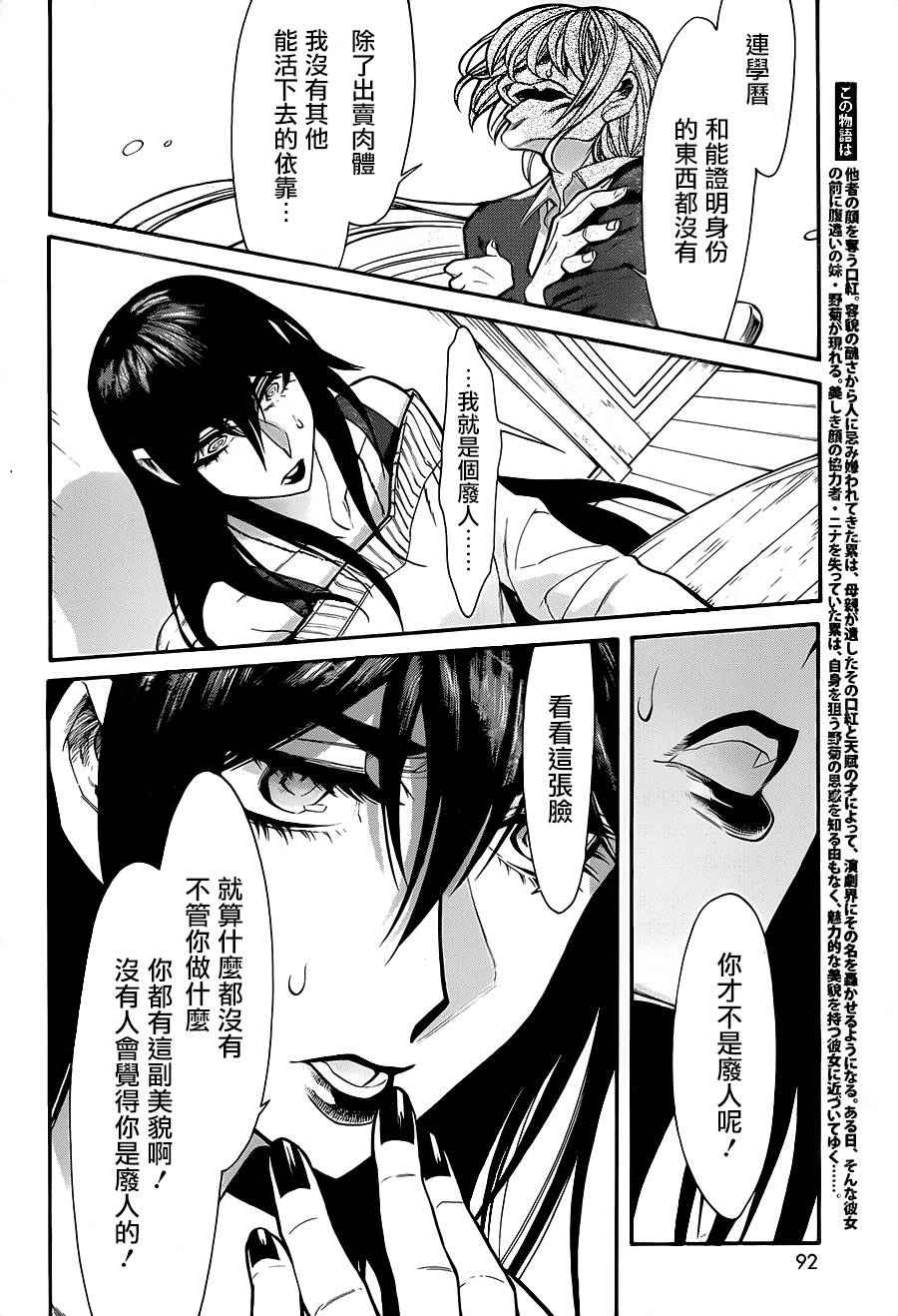 累组词和部首漫画,第69话2图