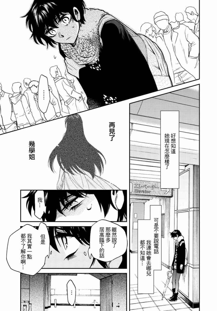累得_____填词语漫画,第97话3图