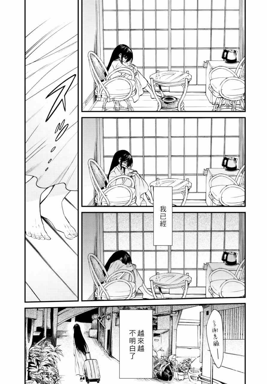 累组词和部首漫画,第95话5图