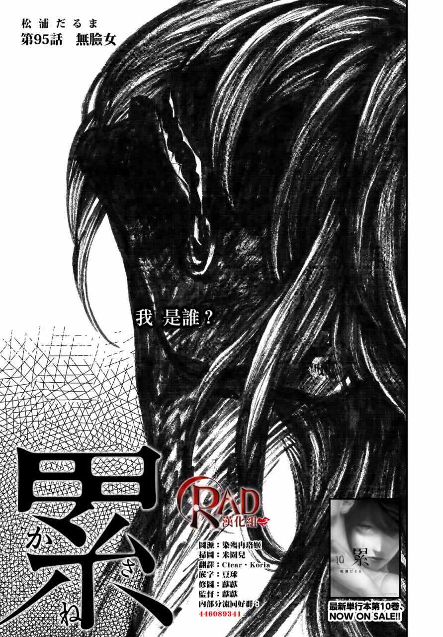 累组词和部首漫画,第95话1图