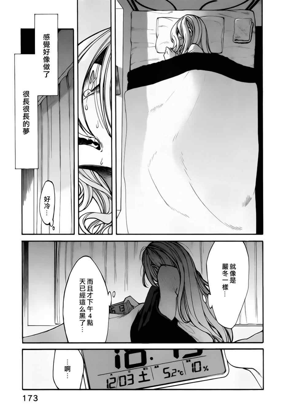 累多音字组词漫画,第17话5图