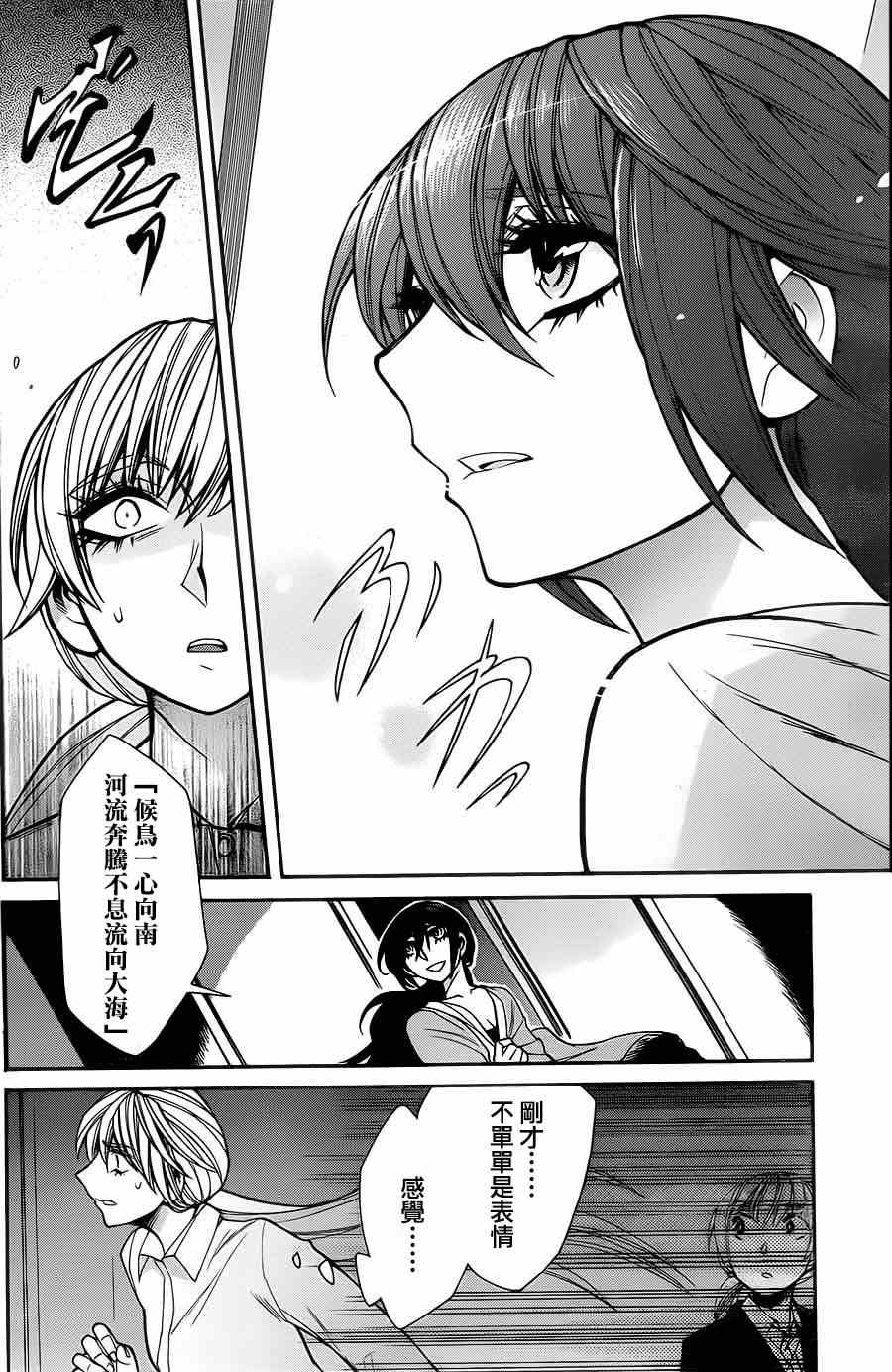 累组词和部首漫画,第33话4图