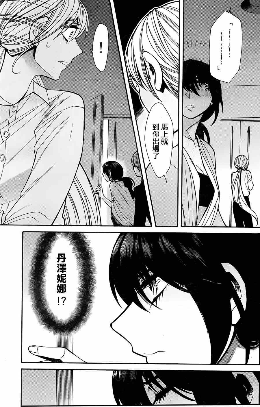 累组词和部首漫画,第33话3图