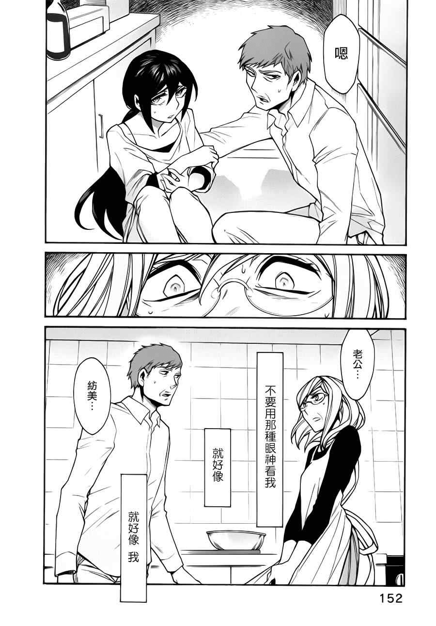 累计专项扣除是什么意思漫画,第25话4图