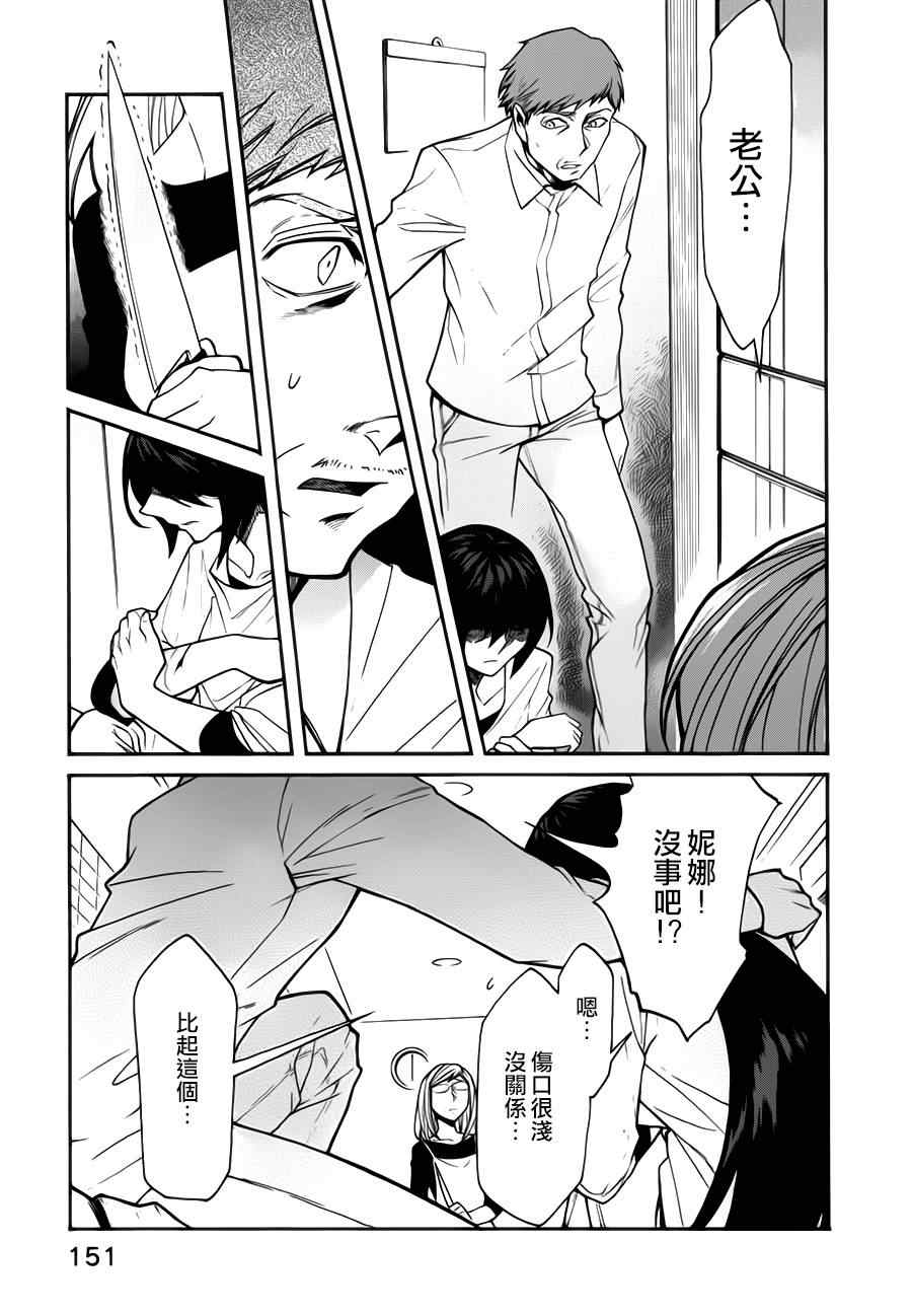 累计专项扣除是什么意思漫画,第25话3图