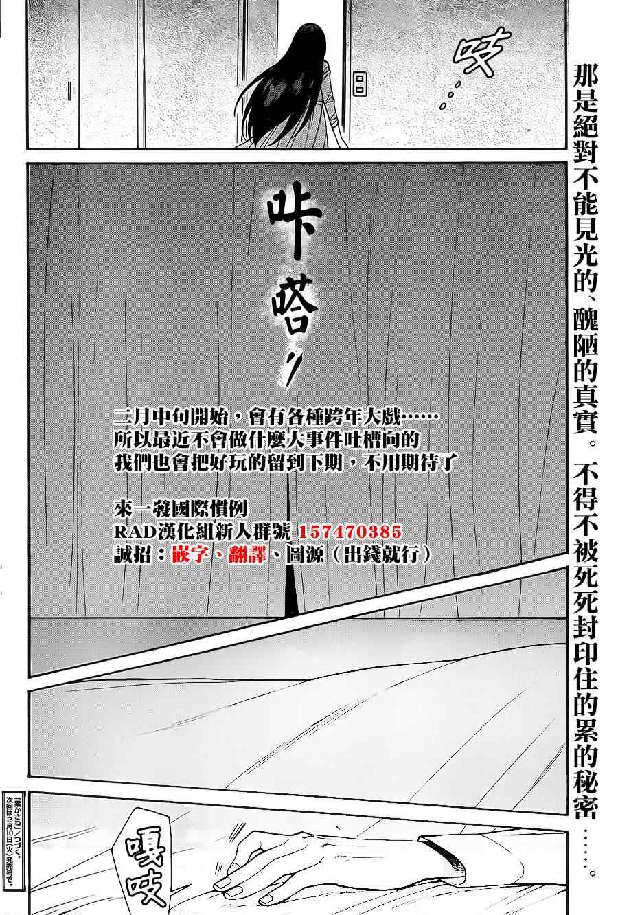 累漫画,第42话1图