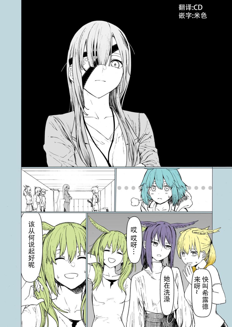 欧安芳漫画,第1话3图