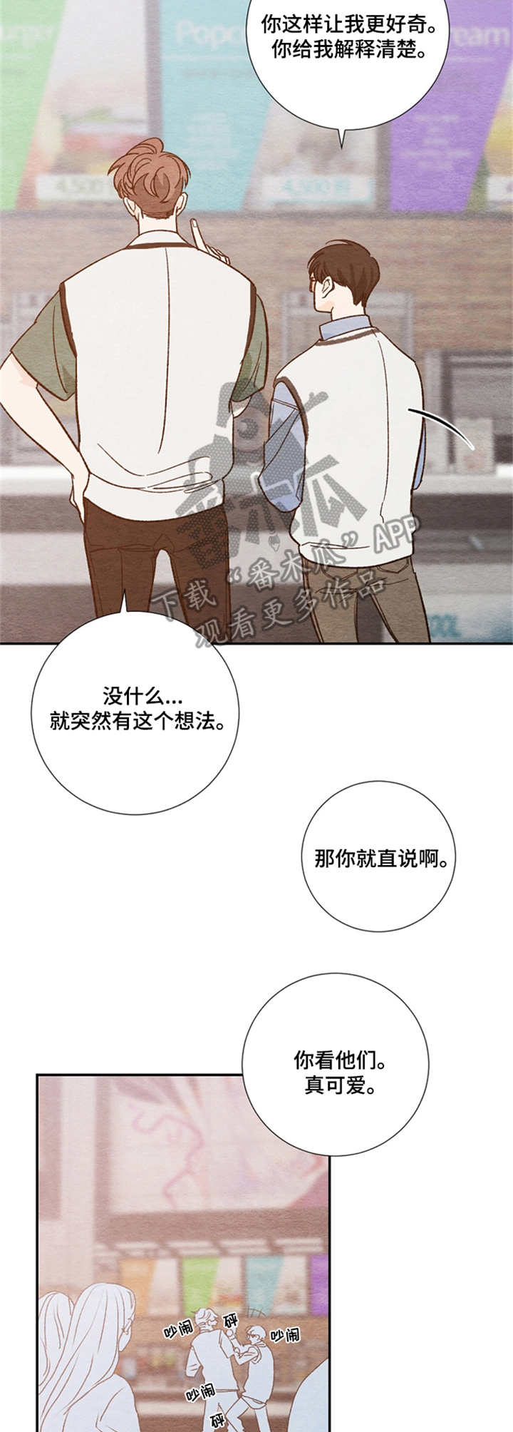 恋爱规则分手漫画,第12章：甜甜的味道3图