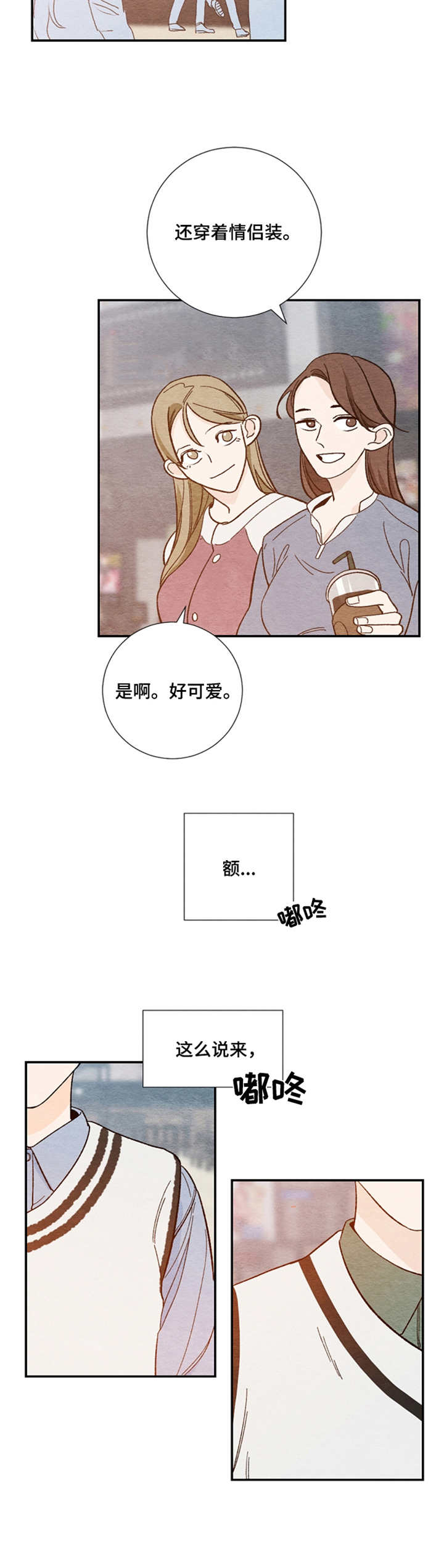 恋爱规则分手漫画,第12章：甜甜的味道4图