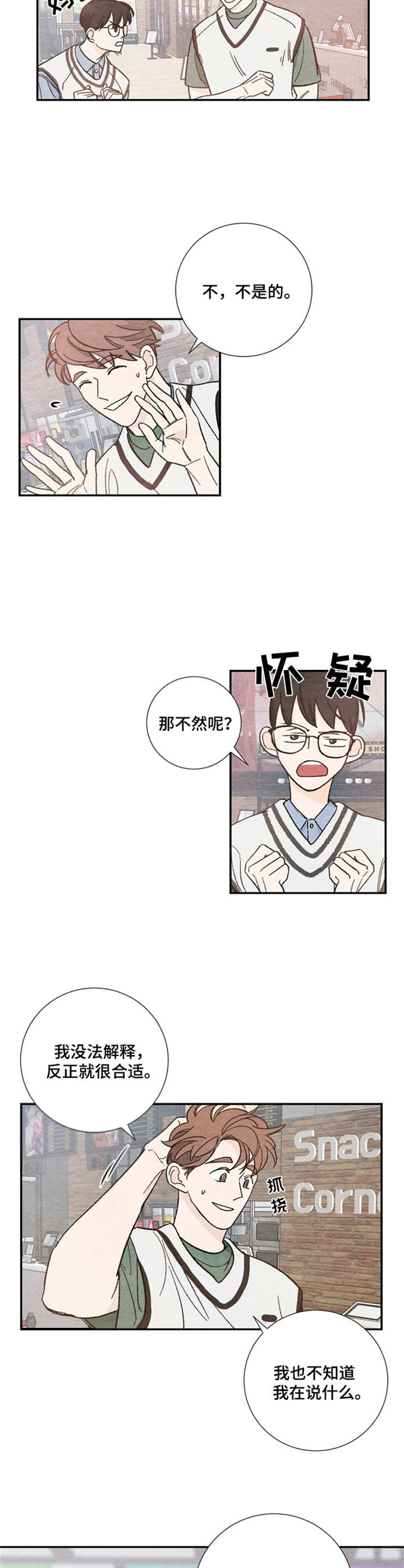 恋爱规则分手漫画,第12章：甜甜的味道2图