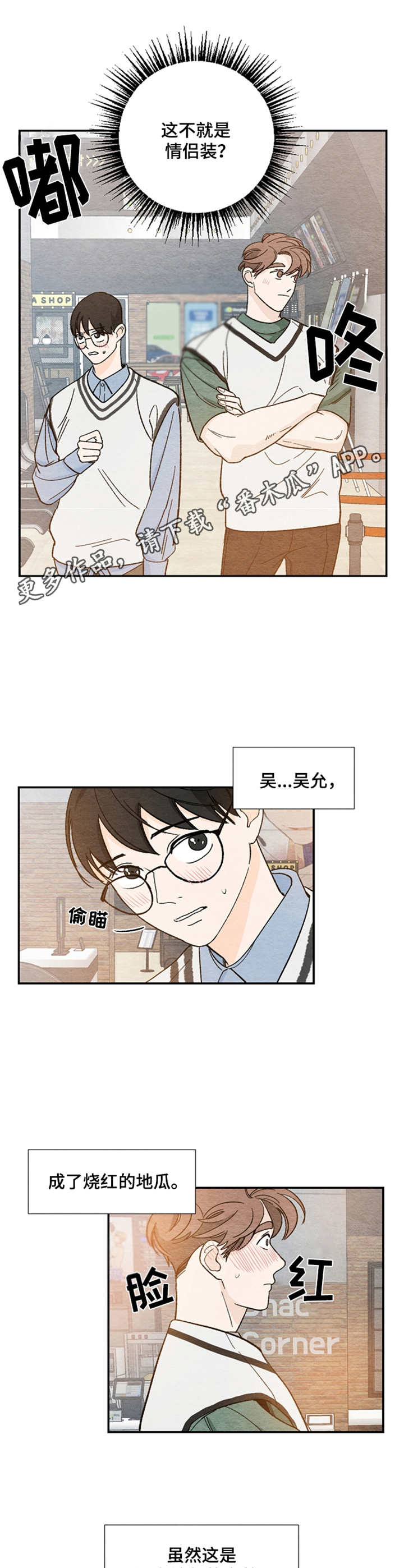 恋爱规则分手漫画,第12章：甜甜的味道5图