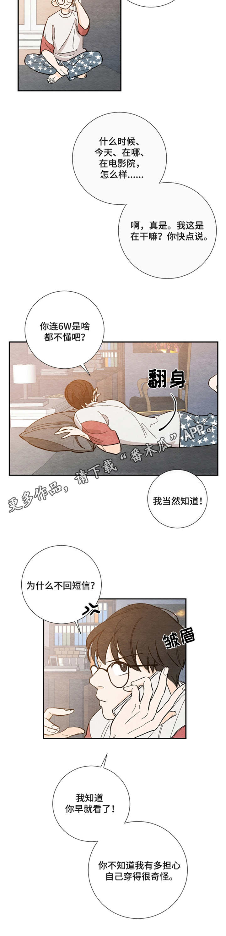 第16章：搞砸气氛2