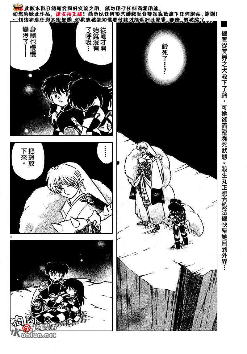 犬夜叉国语版在线观看全集免费漫画,第469-478话2图