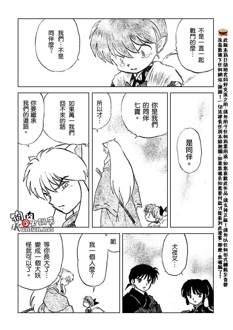 犬夜叉国语版在线观看全集免费漫画,第531话4图