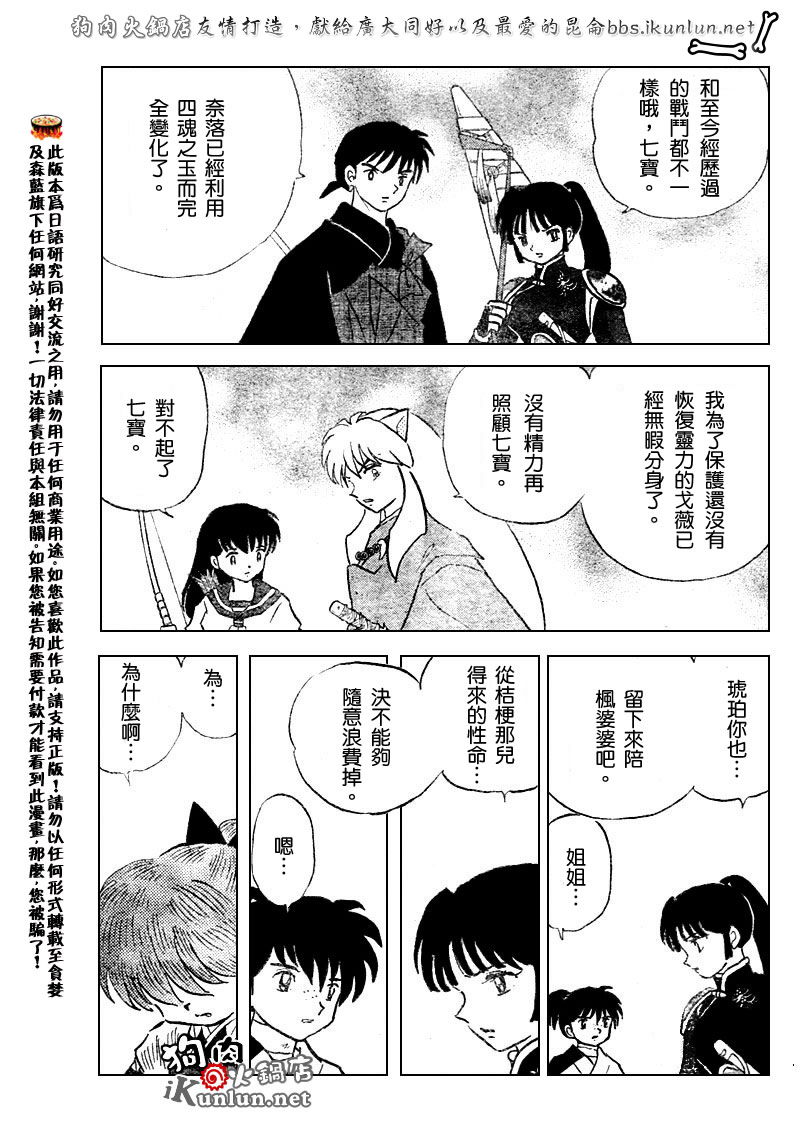 犬夜叉国语版在线观看全集免费漫画,第531话3图