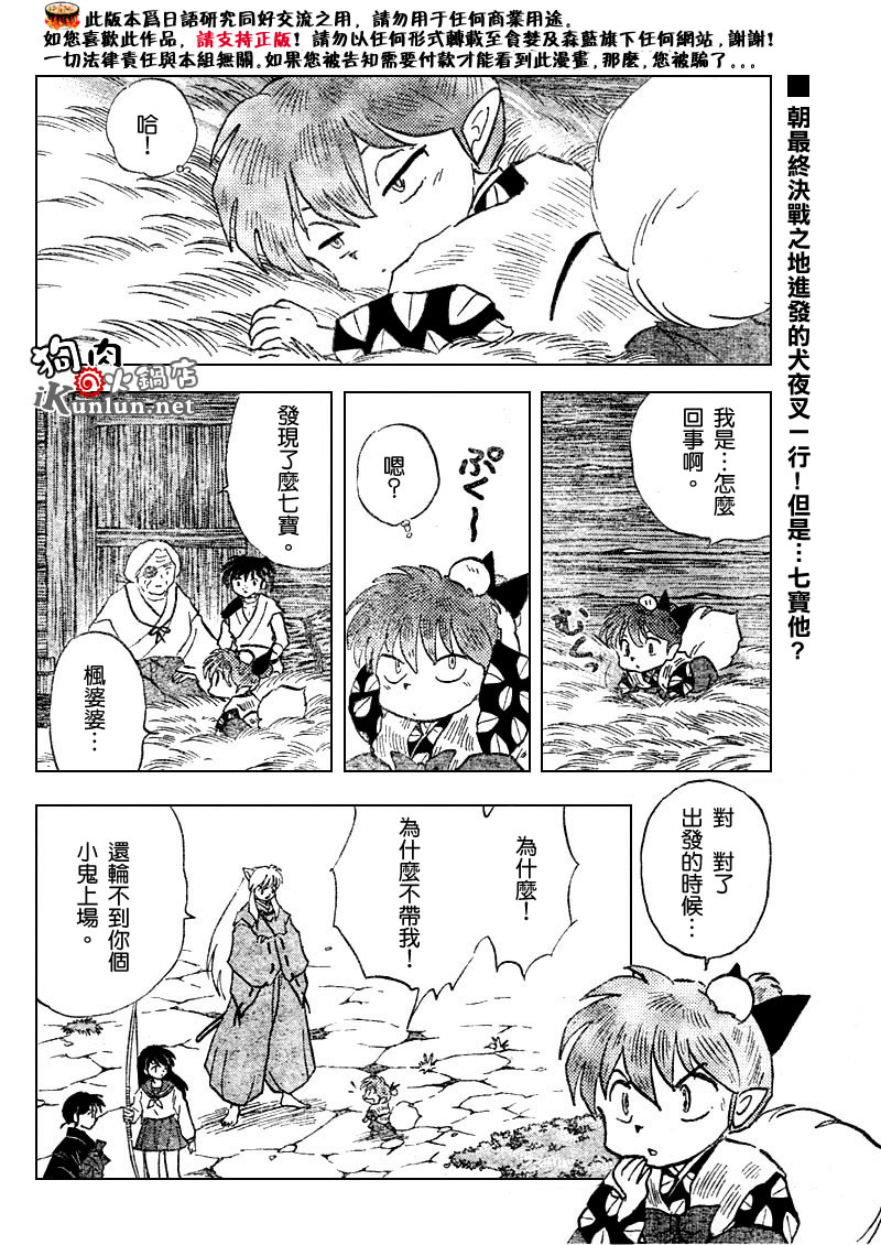 犬夜叉国语版在线观看全集免费漫画,第531话2图