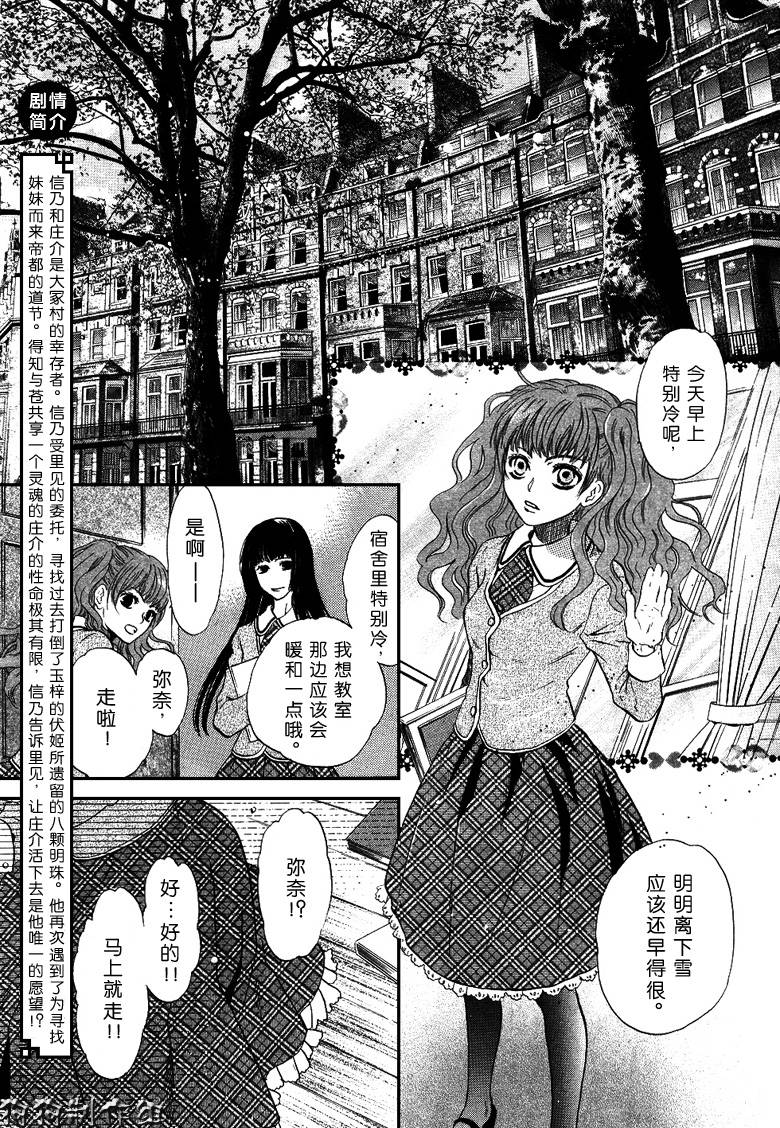 八犬传东方八犬异闻第二季免费看漫画,第32话2图