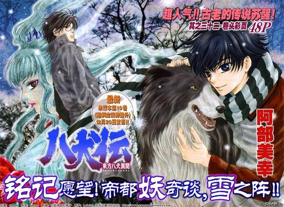 八犬传东方八犬异闻第二季免费看漫画,第32话1图