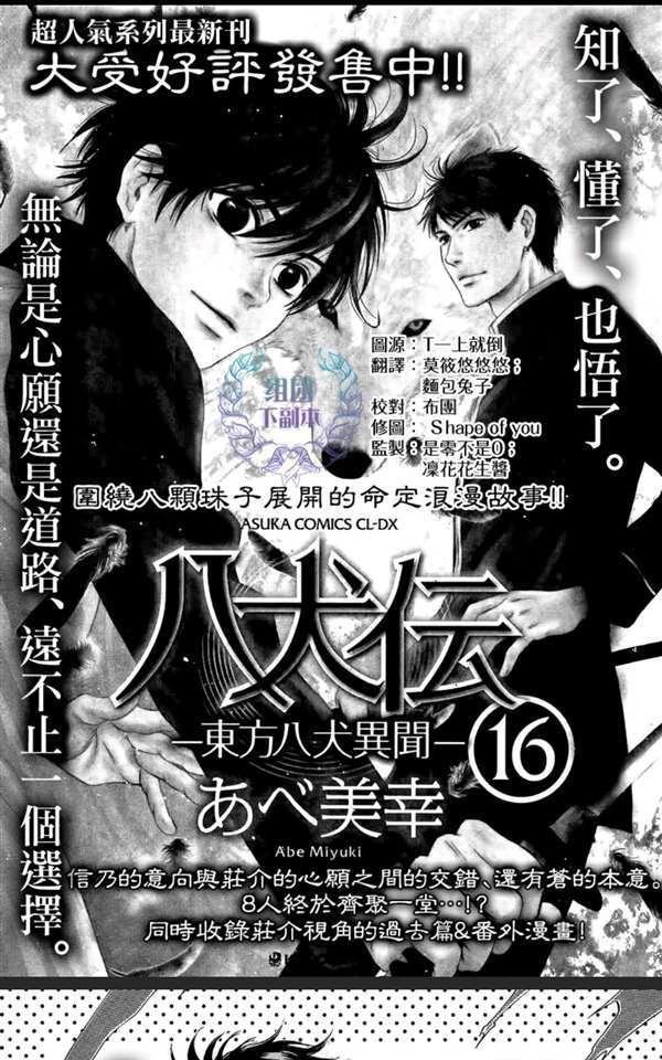 八犬传东方八犬异闻第二季免费看漫画,第61话1图