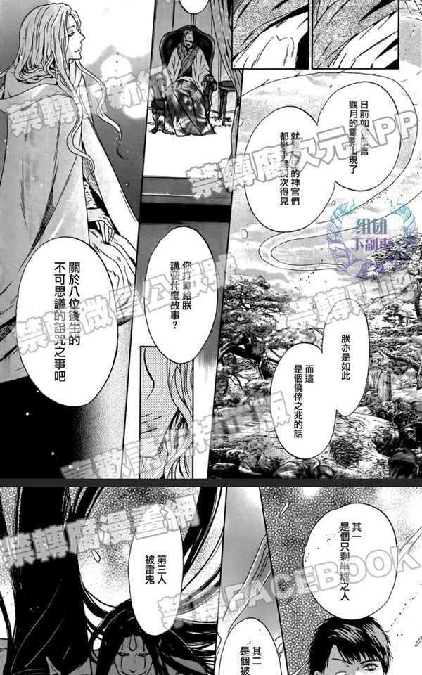 八犬传东方八犬异闻第二季免费看漫画,第61话4图