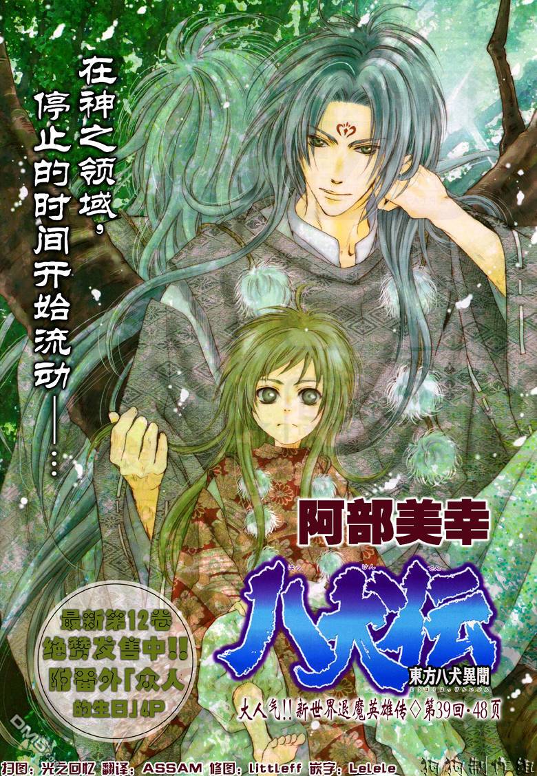 八犬传东方八犬异闻大结局漫画,第39话1图
