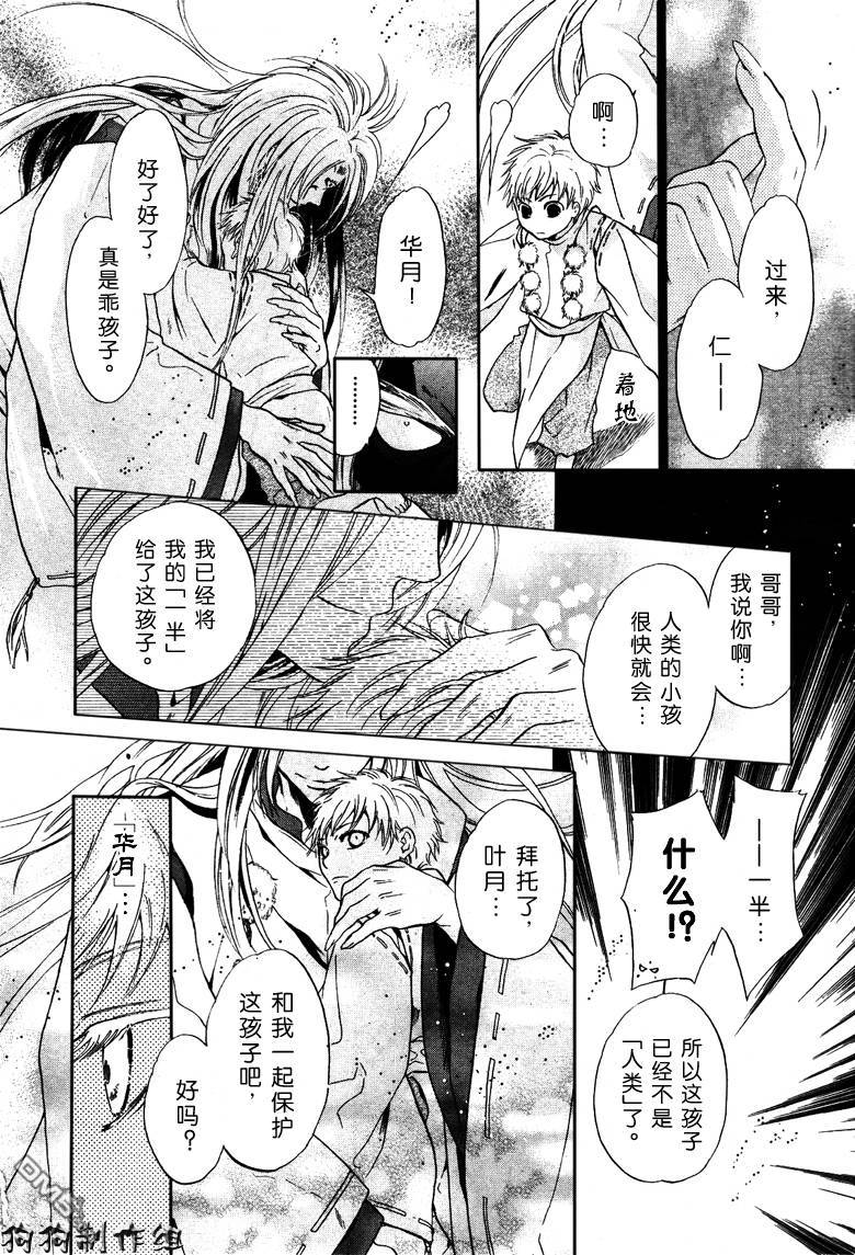 八犬传东方八犬异闻大结局漫画,第39话5图