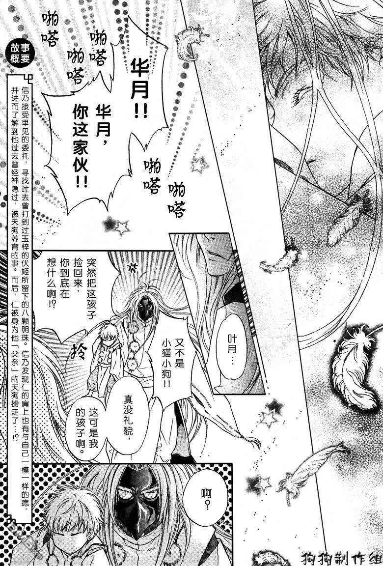 八犬传东方八犬异闻大结局漫画,第39话4图