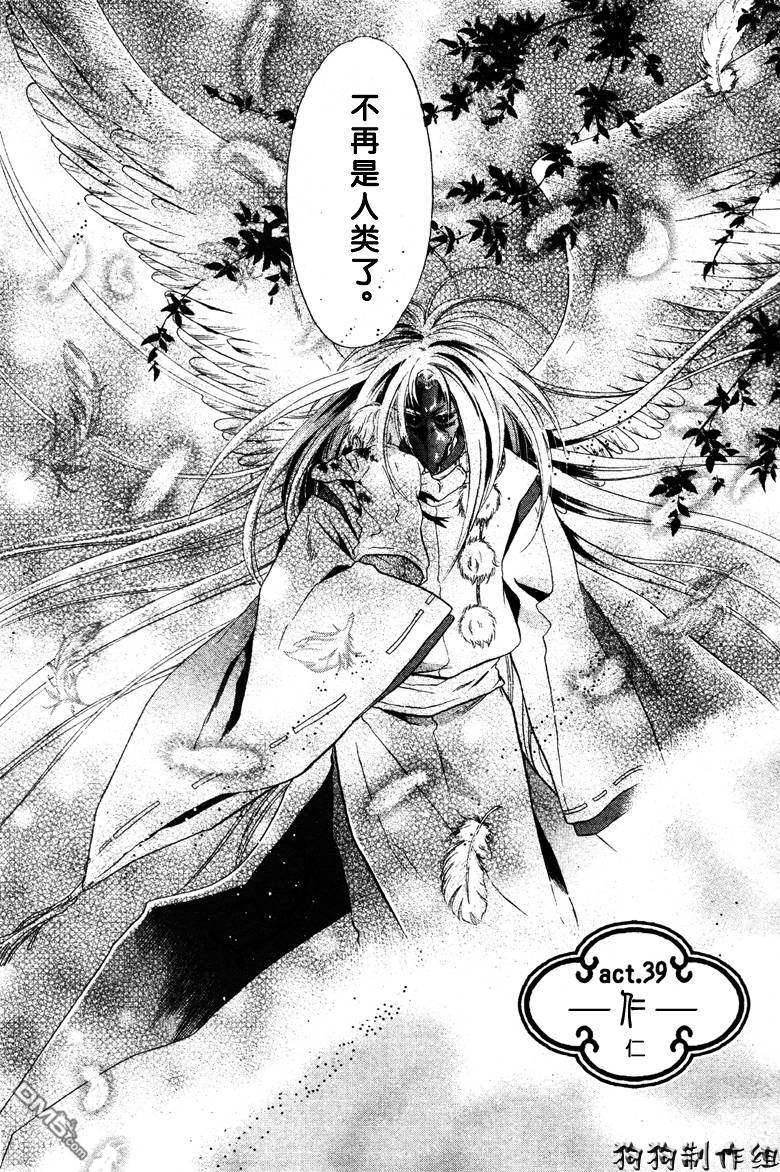 八犬传东方八犬异闻大结局漫画,第39话3图