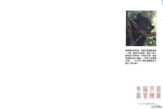 八犬传东方八犬异闻完整版漫画,第10卷2图