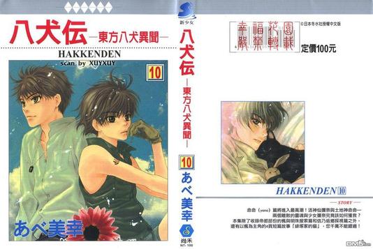 八犬传东方八犬异闻完整版漫画,第10卷1图