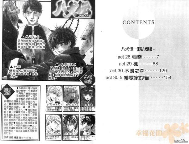 八犬传东方八犬异闻完整版漫画,第10卷4图