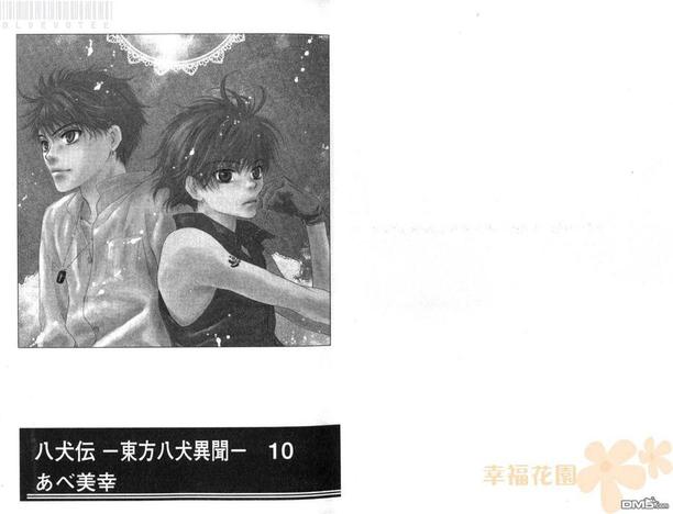 八犬传东方八犬异闻完整版漫画,第10卷3图