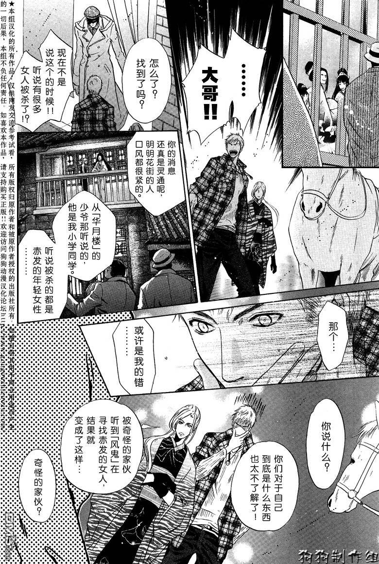八犬传东方八犬异闻动漫漫画,第35话5图