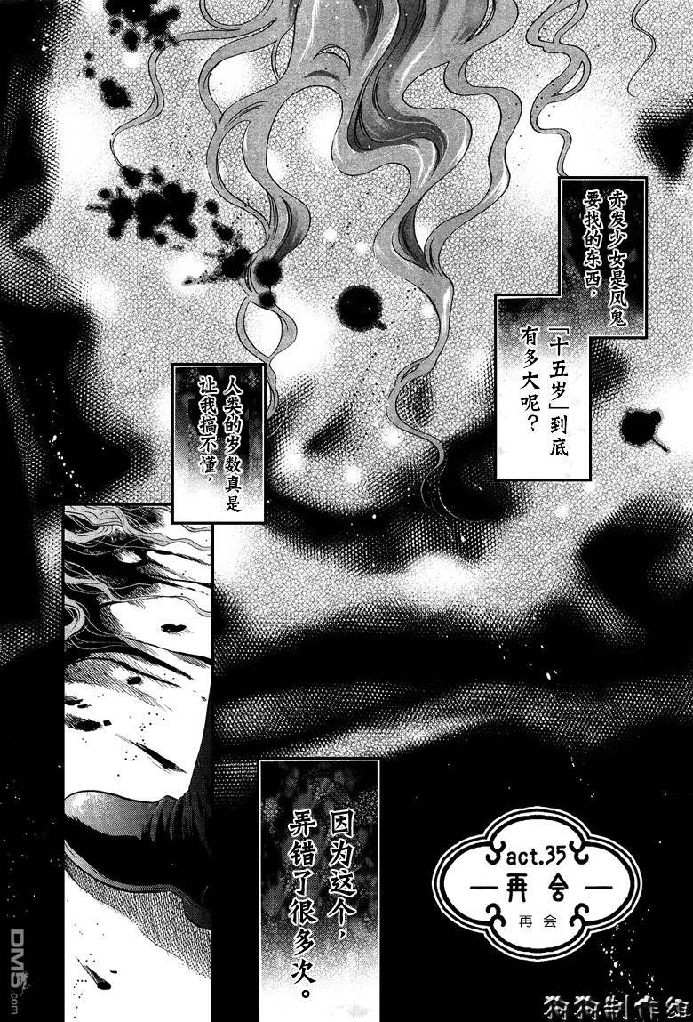 八犬传东方八犬异闻动漫漫画,第35话2图