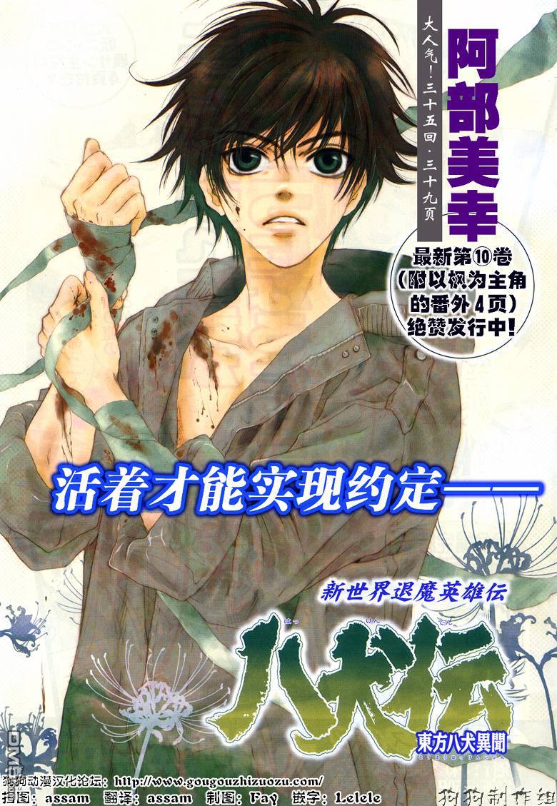 八犬传东方八犬异闻动漫漫画,第35话1图