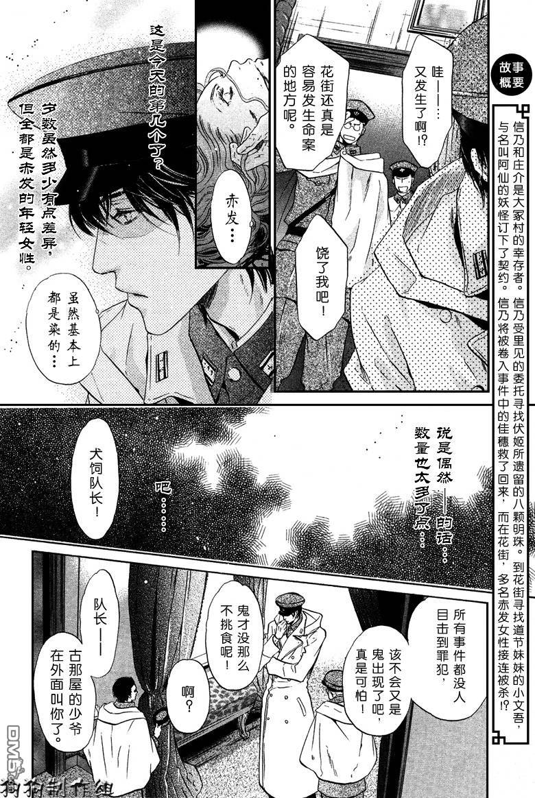 八犬传东方八犬异闻动漫漫画,第35话3图