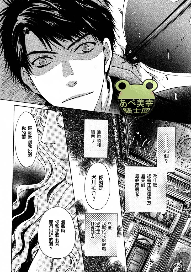 八犬传东方八犬异闻录免费观看漫画,第45话2图