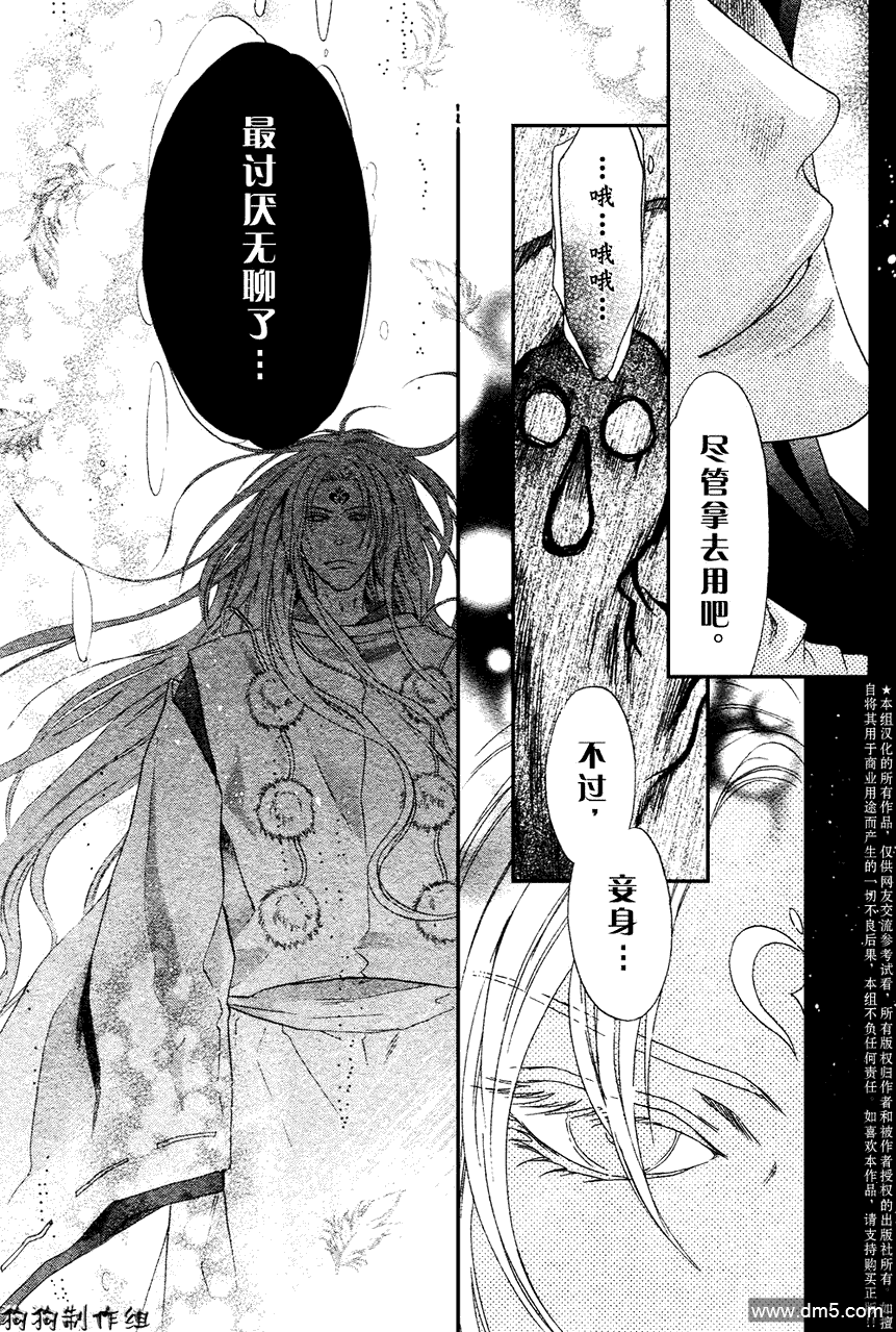 八犬传东方八犬异闻录在线观看漫画,第41话5图