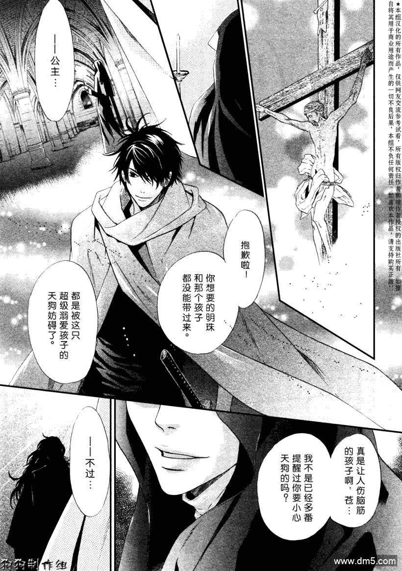 八犬传东方八犬异闻录在线观看漫画,第41话3图