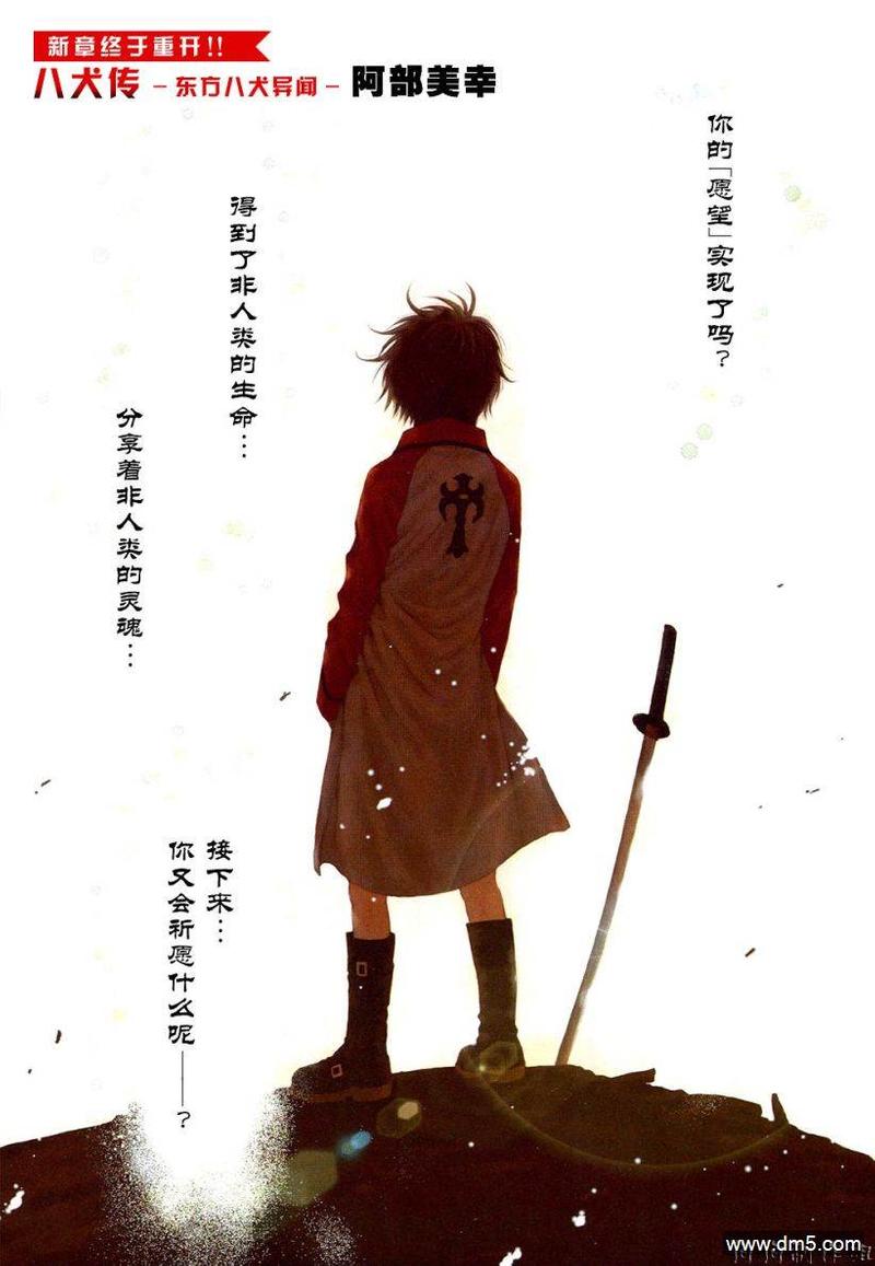 八犬传东方八犬异闻录在线观看漫画,第41话1图
