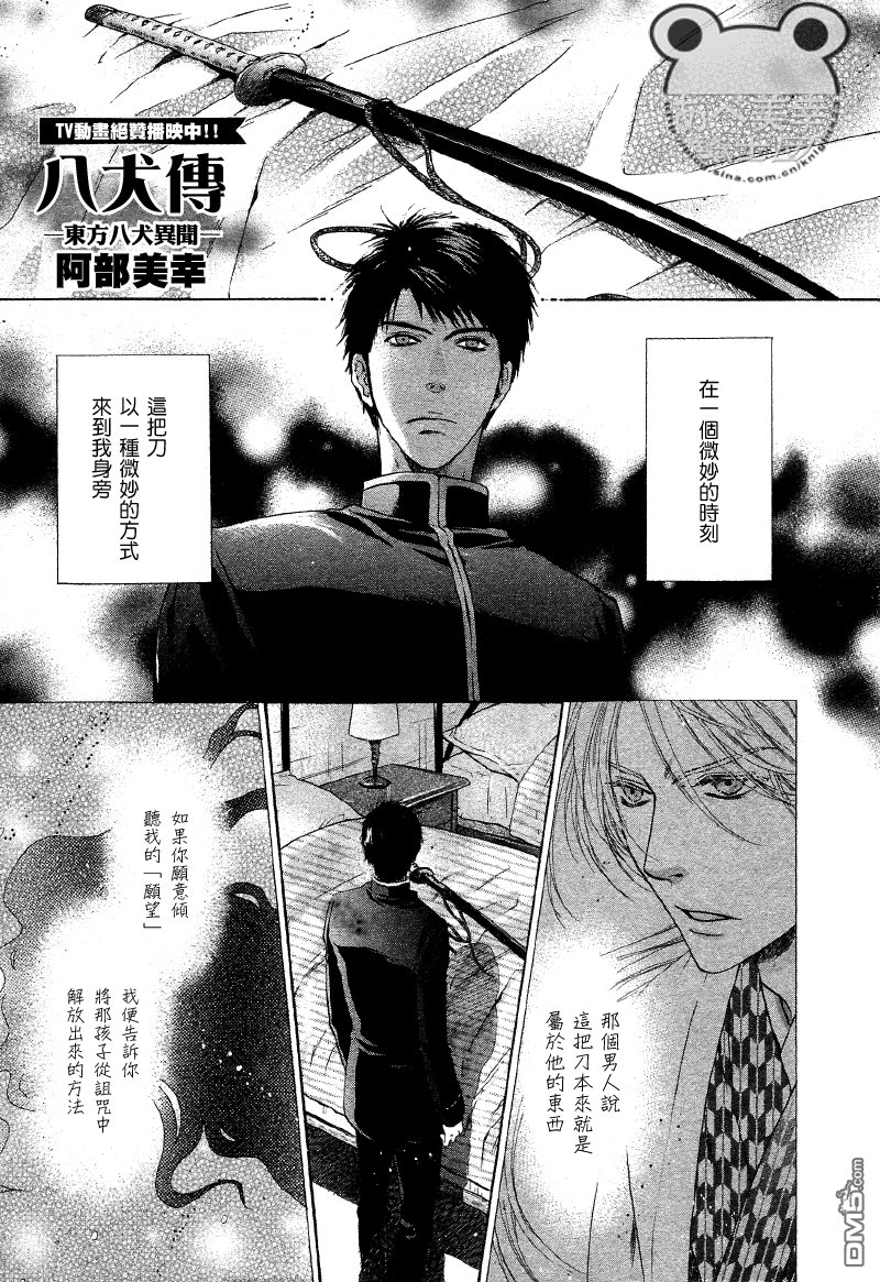 八犬传东方八犬异闻动漫漫画,第50话1图