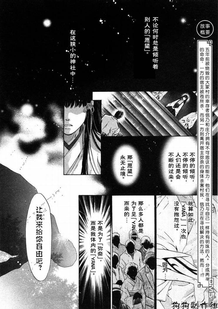 八犬传东方八犬异闻大结局漫画,第28话2图